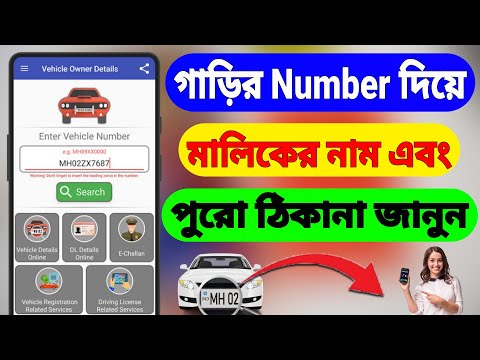 ভিডিও: গাড়ির শনাক্তকরণ নম্বরে?