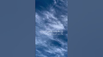 سورة هود-آيه 114~115💙القارئ:رعد الكردي