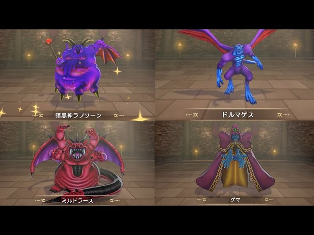 DQM3 #47 Dark God Laputa, Dolmagus, Mildras, Gemma, etc. Dragon