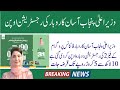 Asaan Karobar Finance Phase 2 | Apply-AKF Maryam Nawaz Loan Scheme 2025 | 10 lakh To 5 crore 