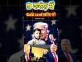 “Trump Gold Card— अमेरिका की immigration policy में सबसे बड़ा और सबसे विवादित बदलाव। ##shorts #न्यूज