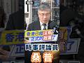 桑普:港澳條例開大門引國安漏洞 長期居留與定居應分流/香港書店只賣一本書 竟遭新煽動罪最高重判七年/桑普:歐美日台企業如坐針氈 港府打壓人流金流資訊流/