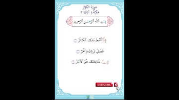 Surah 108 #abundant goodness#تلاوة_خاشعة  sourate Al-Kawthar   CHEIKH AZIZ  ALILI #سورة الكوثر