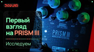 Исследуем Shift Line Prism III. Syntakt, Digitone.