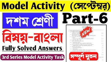 model activity task class 10 bengali part 6। Class 10 Model Activity Task Bengali Part 6 September।