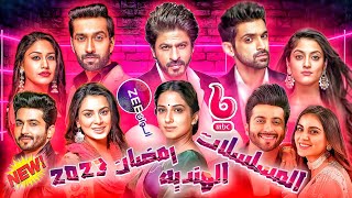 قائمه المسلسلات الهنديه في رمضان 2023 على قناه mbc بوليود و قناه زي الوان | موسم نار  ومشتعل 🔥