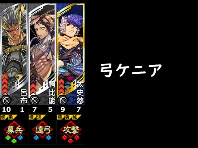 三国志大戦　郭淮　兵力　兵3 ver2.5.0 | 三国志大戦のコミュニティ|桃園|