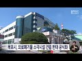 목포시, 의료폐기물 소각시설 건립 반대 공식화[목포MBC 뉴스데스크]