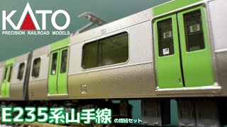 【Nゲージ】KATO E235系山手線の増結セットを見てみる