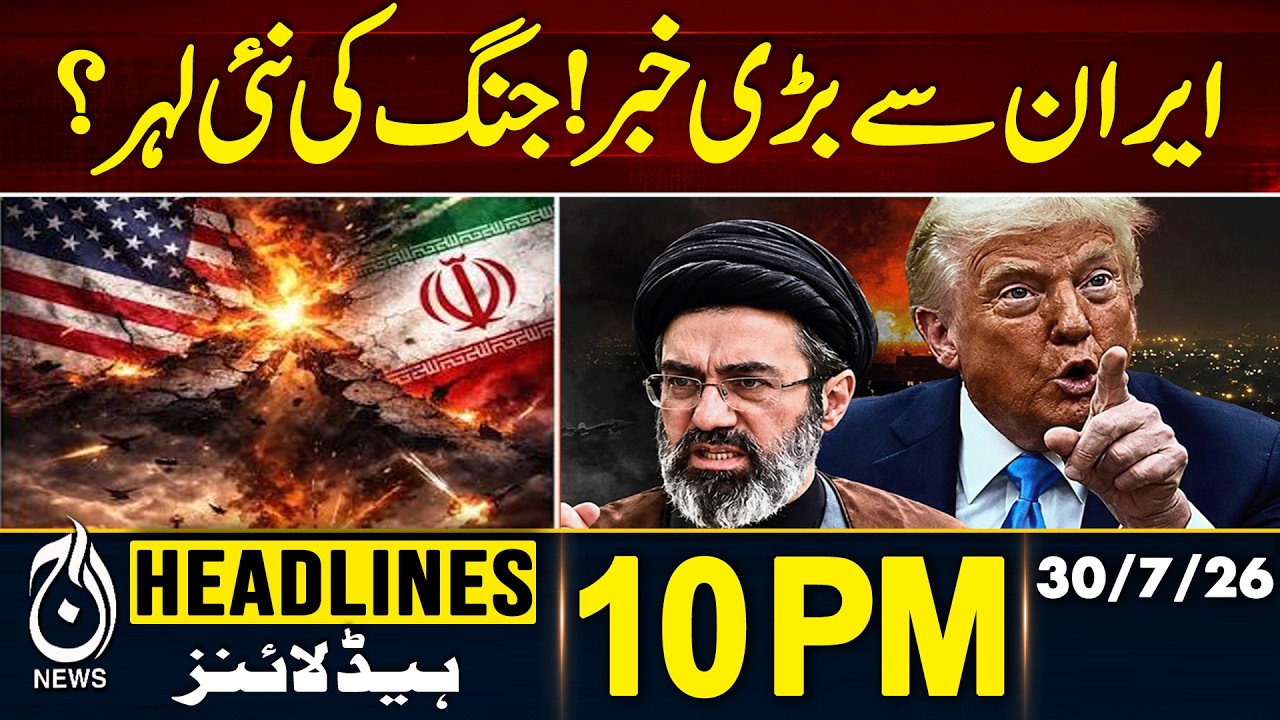 Iran War Escalation | Fresh US Strikes | Middle East Tensions Rise | 10PM HEADLINES 30 JULY 2026