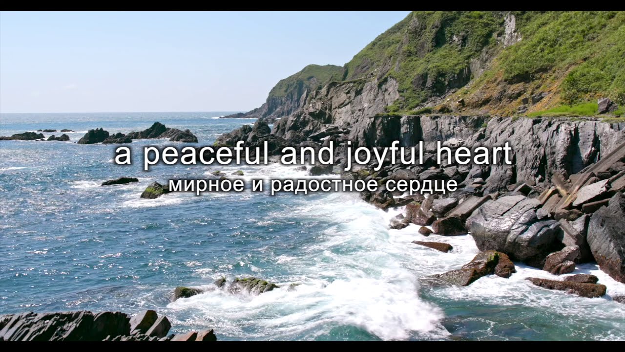 A joyful heart is good medicine (Веселое сердце исцеляет, как лекарство