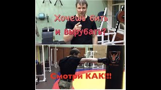 видео: Как бить и вырубать? Тест на удар + история из жизни. картинка: Как бить и вырубать? Тест на удар + история из жизни.