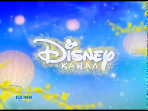 Disney channel russia осень. Fanmade] disney channel russia commercial break bumper (yellow, new logo 2014). телеканал дисней россия 2020. Disney channel commercial breaks. канал дисней август 2014.
