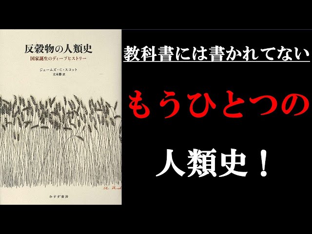 The History of Anti-Grain Humanity | Essential World History Books