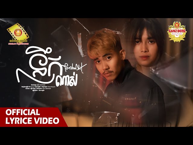 នឹកណាស់  - លាន បញ្ចនីត  (Official Lyric VIDEO)