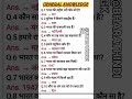 Top 20 GK Question X || GK Question/GK Question and Answer #gk #generalknowledge #gkquiz #gkinhindi