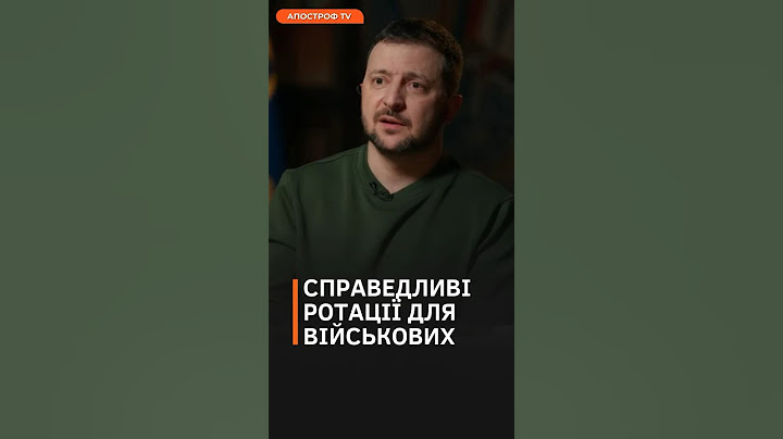 ВІЙСЬКОВИМ НЕОБХІДНИЙ ВІДПОЧИНОК! Зеленський про мобілізацію та демобілізацію в Україні #shorts