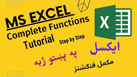 د ايکسل فنګشنز کورس | Excel Functions Full Master Course in Pashto | Simple IF Statement 2022