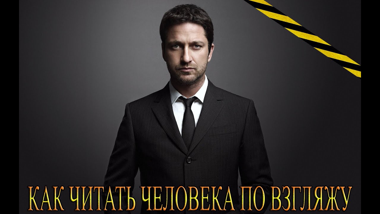 Сила взгляда.Как управлять взглядом - YouTube