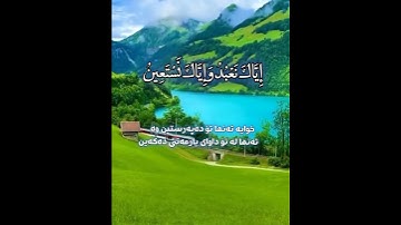 سورة الفاتحة 🎙️ هزاع البلوشي