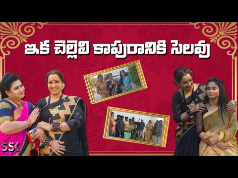ఇక చెల్లెలి కాపురానికి సెలవు | Alanaati Raagini | Actress Raagini | Sree Media