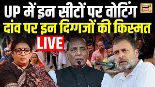 UP Election Phase 5 Voting Live : इन सीटों पर मतदान | Rahul Gandhi | Smriti Irani | PM Modi | N18L