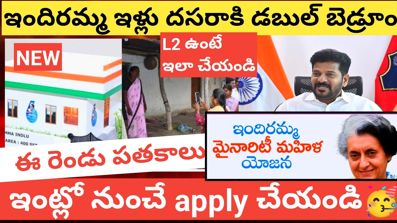 Ts indiramma indlu latest news 2025|Ts New schemes Dussera 2025|Apply online |Ts schemes 2025