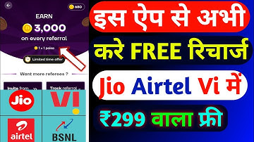 इस App से अभी करे ₹299 फ्री रिचार्ज | New Free Recharge App 2025 | Jio Airtel Vi Free Recharge App 