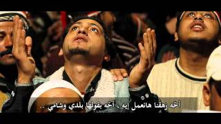 A7a Ya Thawra - احــا يا ثورة - [Official Video] - YouTube.flv