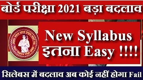 Bihar Board Exam 2021 All Pattern Changed | Bihar Board Exam 2021| Bseb 10th-12th Exam 2021 Syllabus
