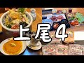 【埼玉グルメ】上尾まとめ4 !焼肉ビュッフェ・うどん百名店など4店舗まとめ