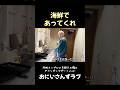 洗ってないやん#vlog #おにいさんずラブ #shorts #切り抜き #おにラブ