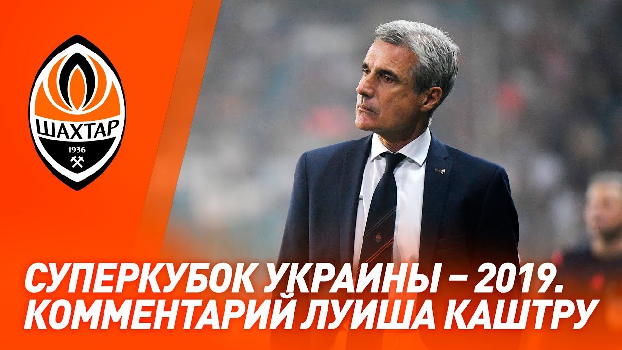 “We’ll always be a single team.” Luis Castro speaks about the Super Cup, Dynamo, and transfers football score