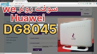 السوفت الاصلى  - الحل النهائى لعودة خاصية تحديد السرعة لروتر وى هواوى Huawei DG8045