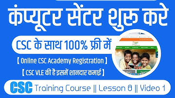 how to start computer coaching center 2025 - csc academy registration full process - csc bcc course