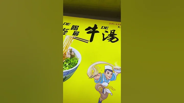 在武林廣場吃了一碗蘭州牛肉拉麵，吃最牛的麵喝最牛的湯😋 - 天天要聞