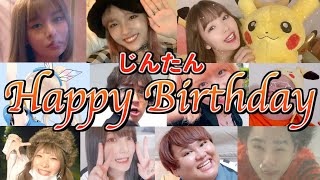 スカイピースじんの誕生日を色々なYouTuberや芸能人が祝ってくれました