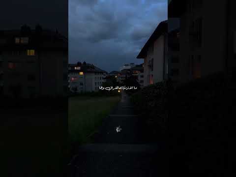 والله ما اخترت الفراق وإنما حكمت علي بحينها الأيام