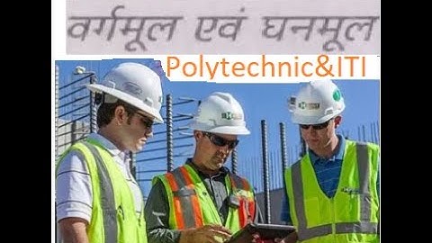 #polytechnic & ITI,  Square Root and Cube Root, (mathematics) part-1 पॉलीटेक्निक