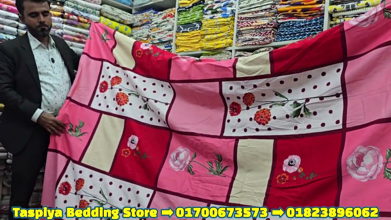 লেপ কম্বল  কম্ফোটারের  কাভার  কিনুন । 