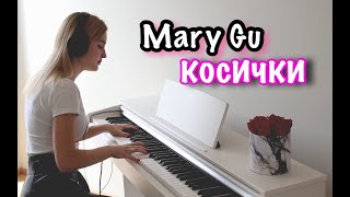 Mary Gu - Косички | Кавер На Пианино