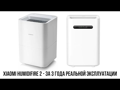 видео: Через 3 года: Xiaomi Humidifire 2, проблемы при реальной эксплуатации