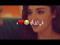 نانسي عجرم جاي معاك حالات واتس