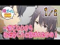【俺ガイルSS】陽乃「一度でいいから比企谷くんと結ばれたいの！」 １／２