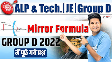 Mirror Formula🤩| Group D 2022 इस Class से 2 Marks पक्के | Railway Exams #neerajsir