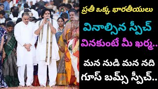 Pawan Kalyan Full Speech | Mana Nudi Mana Nadi Campaign Launch | JanaSena Party | Vakeel Saab |