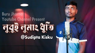 Lubui Lumang Dhuti__New Santali Song || Sudipta Kisku || Dong Sereng Presented by Buru Jharna screenshot 2