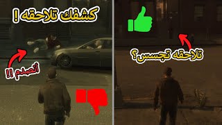 5 خيارات سرية فقط 1% من اللاعبين لاحظوها في قراند 4 | GTA IV