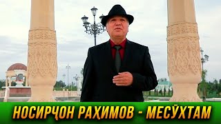 ПРЕМЬЕРА! Носирчон Рахимов - Месухтам 2023