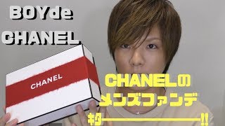 CHANELのメンズファンデーション全色レビュー！